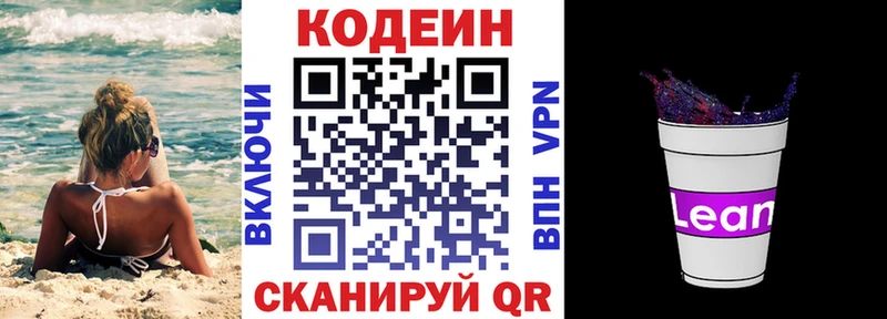 Codein напиток Lean (лин)  хочу наркоту  OMG вход  Арзамас 